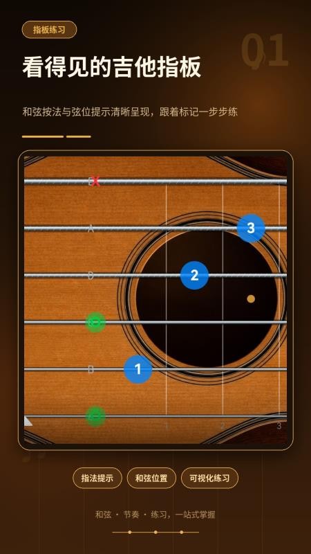 手机吉他自学官方版v1.1.0(1)