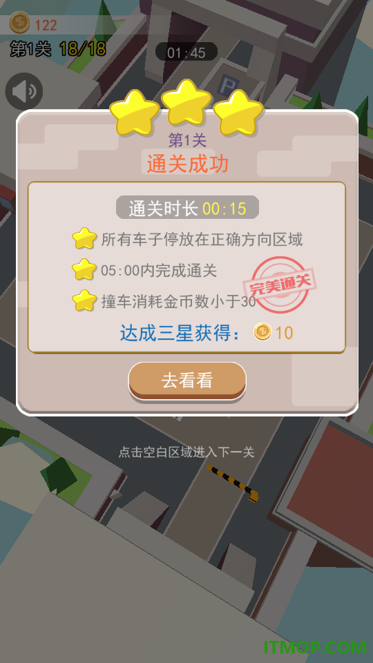 极速挪车位游戏