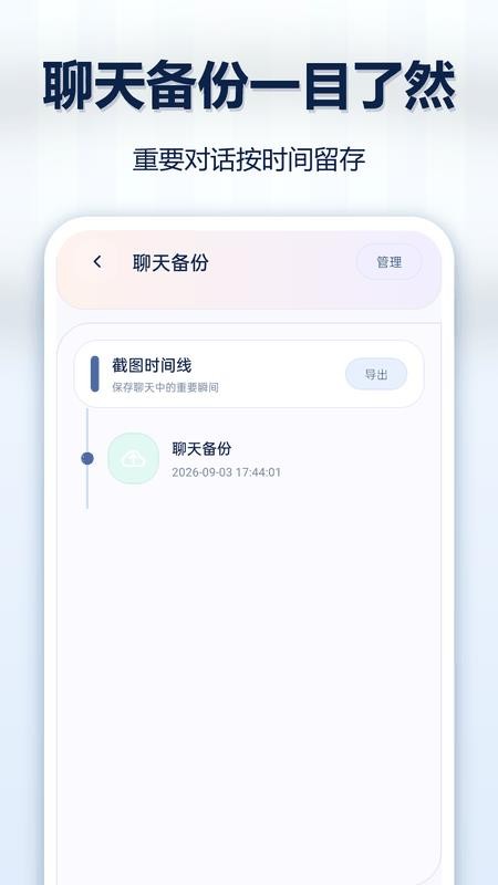 安卓微备份聊天记录手机版v1.0.1(2)