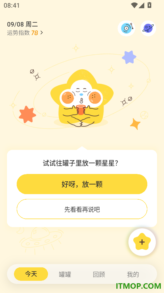 星萌罐罐官方版