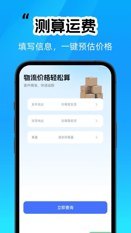 快递单号物流查询最新版v1.0.0(2)