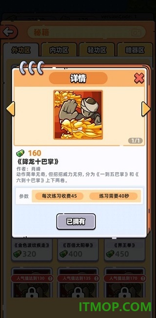 武馆模拟器游戏