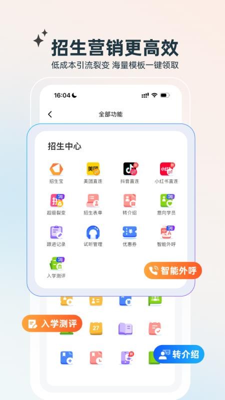 校宝教培管理系统官方版appv4.6.4 4