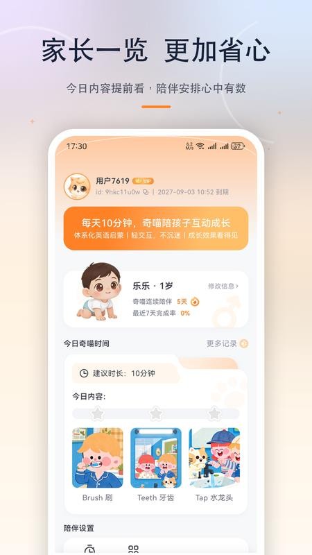 奇喵陪伴官方版v1.0.7(1)