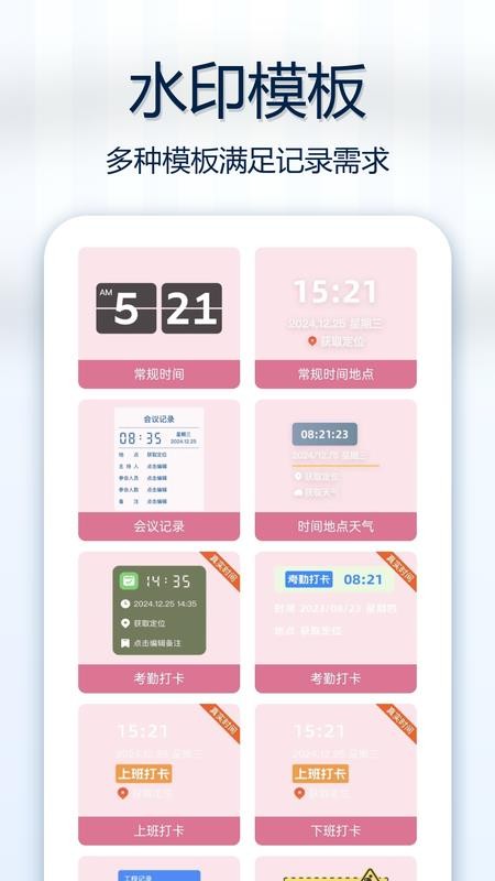 自定义水印打卡原相机软件v1.0.0(2)