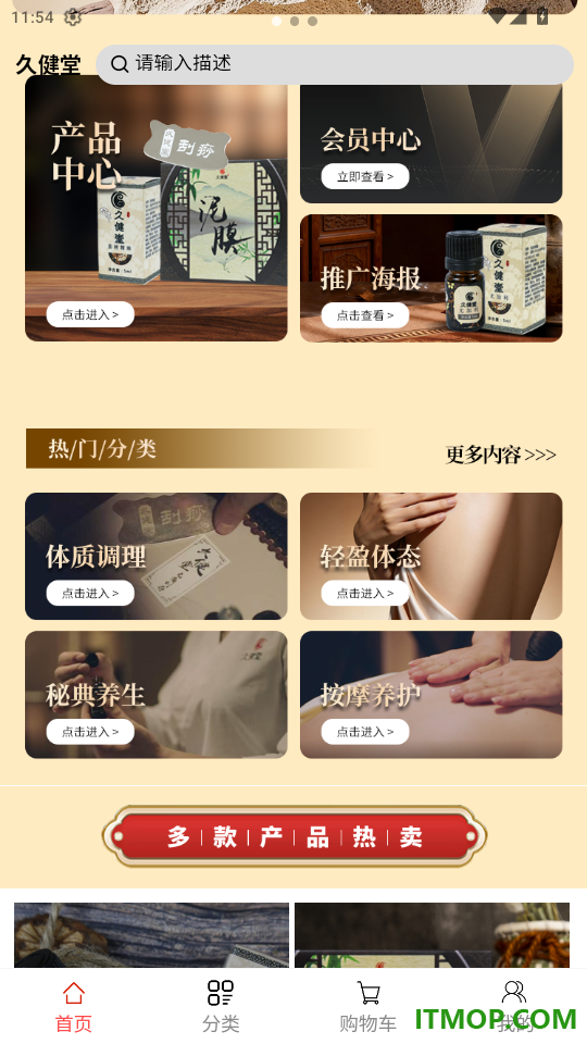 久健堂官方版