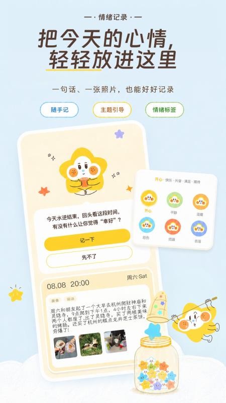 星萌罐罐官方版v1.0.0(5)
