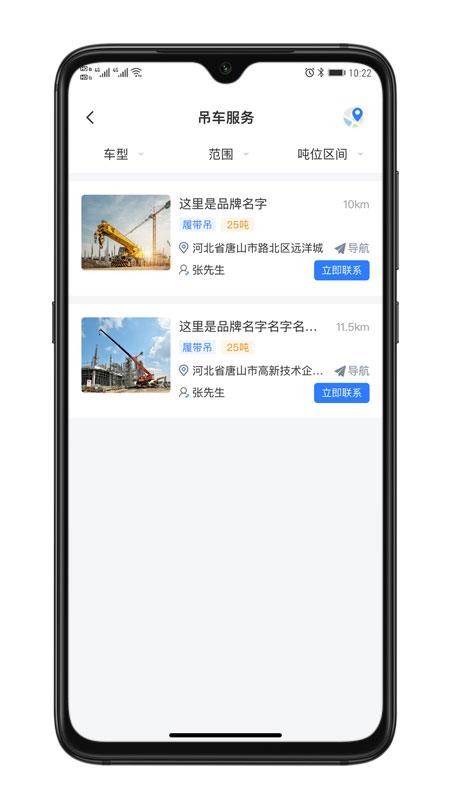 光耀起重最新版v1.0.2 4