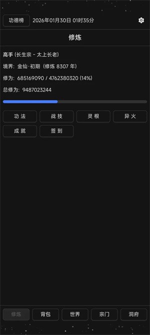 简陋修仙游戏v0.0.76 1