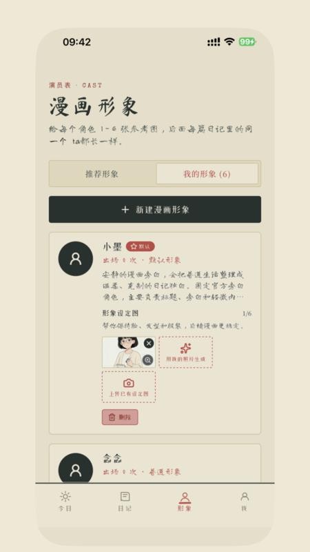 漫画日记最新版v1.0.2(1)
