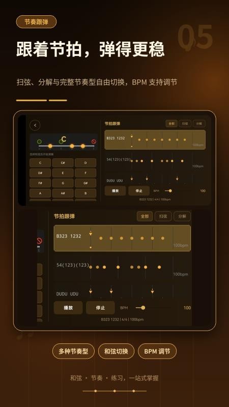 手机吉他自学官方版v1.1.0(5)