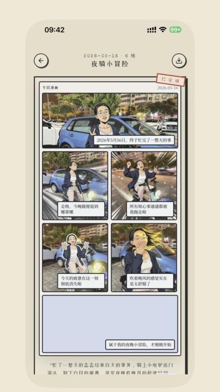 漫画日记最新版v1.0.2(2)