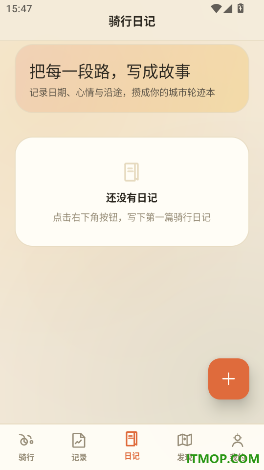共享单车轮迹日记免费版