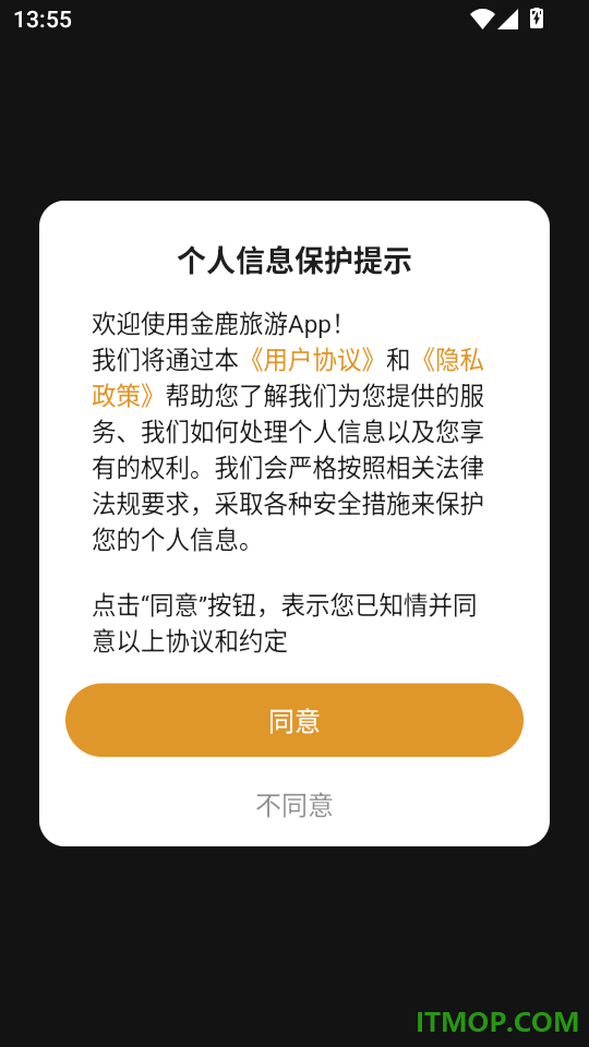 金鹿旅游最新版