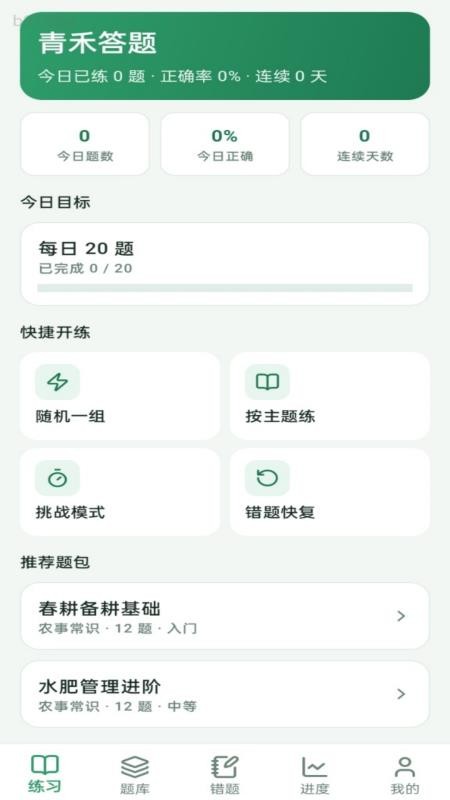 青禾答题官方版v1.0.0(1)