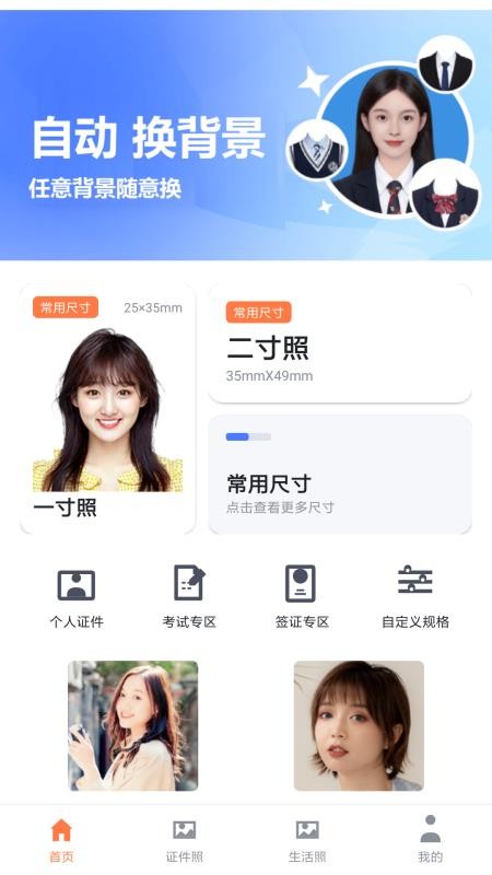 美印证件照手机版v1.0.0(1)