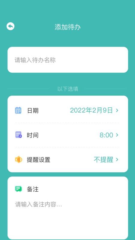 万能课程表最新版v1.4(2)