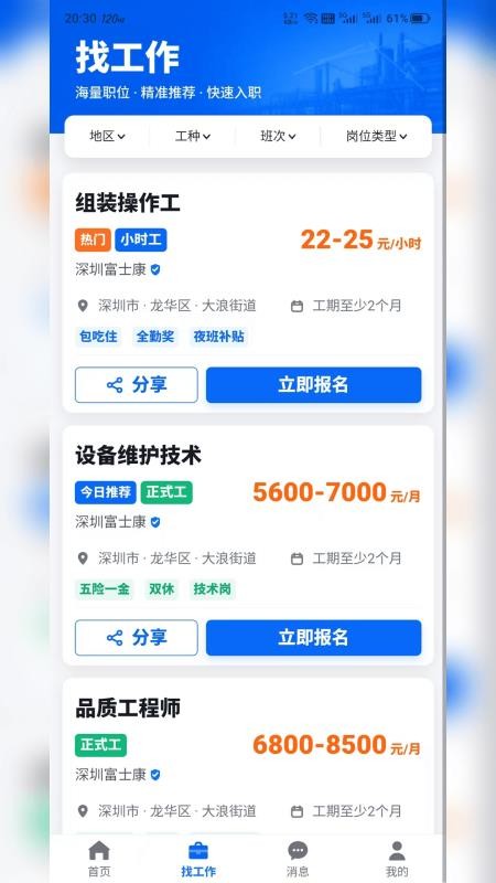 蓝领直聘免费版v1.0.8(2)