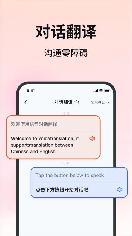 贸译通AI官方版v1.0.4 2