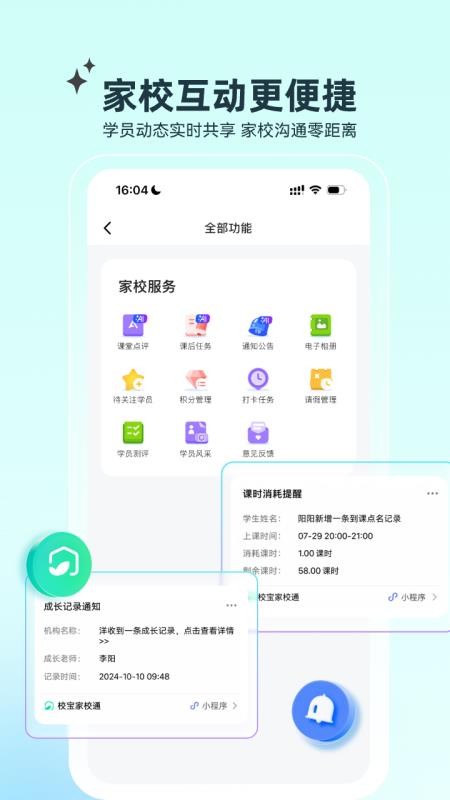 校宝教培管理系统官方版appv4.6.4 5