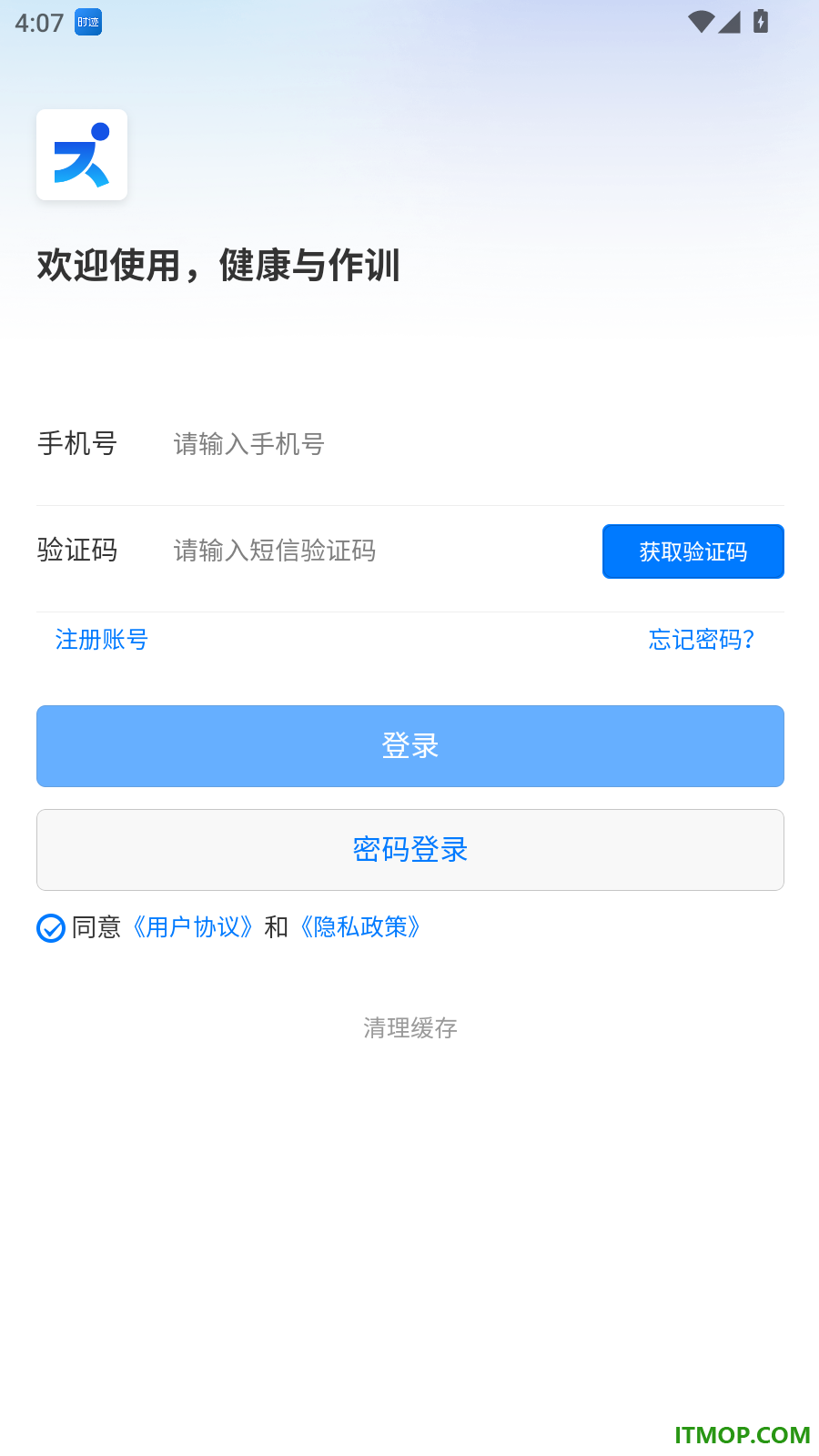 健康与作训手机版