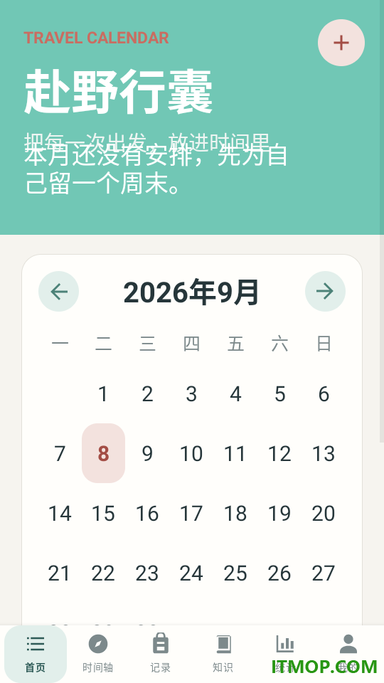 赴野行囊官方版