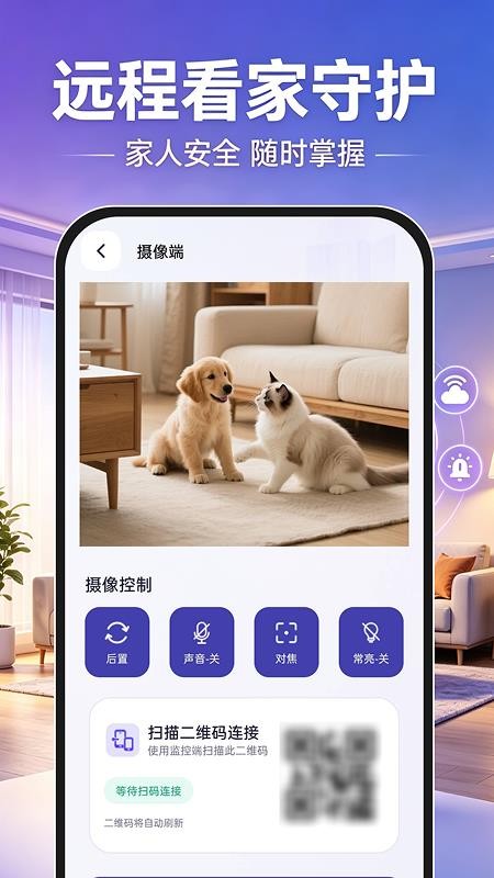 移动远程监控免费版v1.0.0(4)