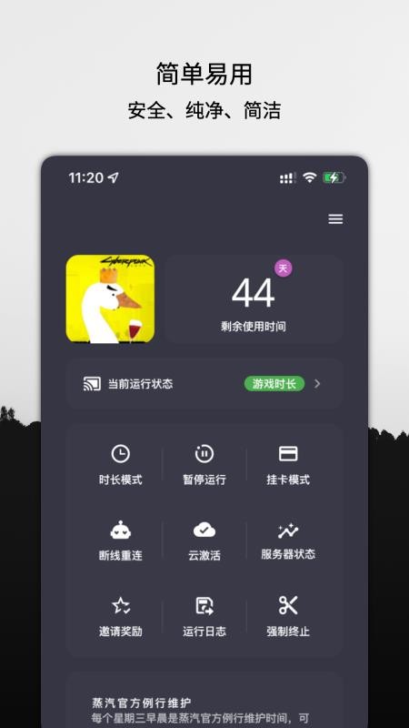 steamx云挂卡appv1.1.14(5)