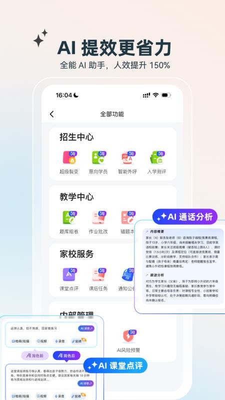 校宝教培管理系统官方版appv4.6.4 2