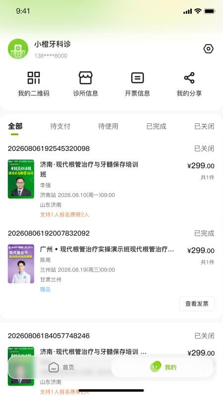 苗苗学堂官网版v1.0.0(3)