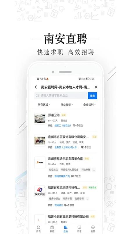 南安直聘网最新版v3.2.1 1