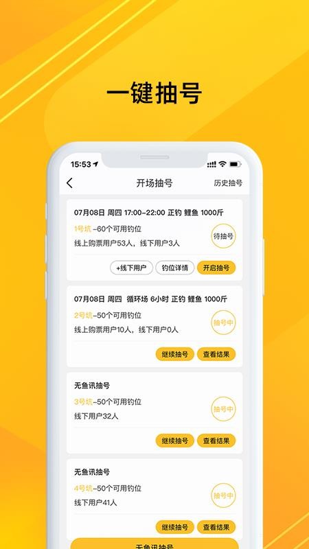 金钩管家钓场管理v3.2.8 1