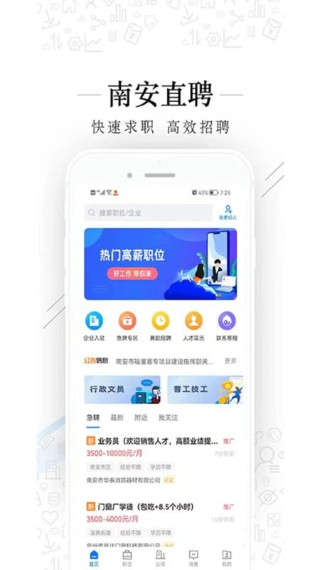 南安直聘网最新版v3.2.1 3