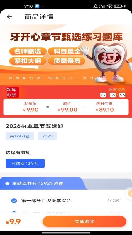 牙开心官方版v1.0.3(4)