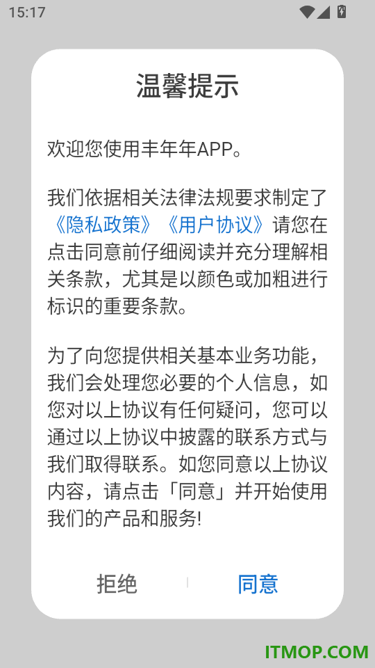 丰年年官方版