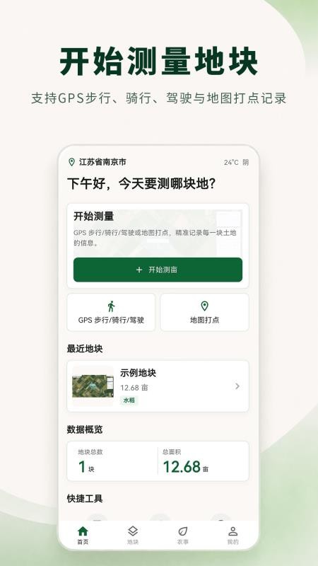 土地测量大师免费版v3.0.0.300(4)