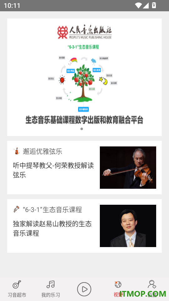 音乐素养官网版