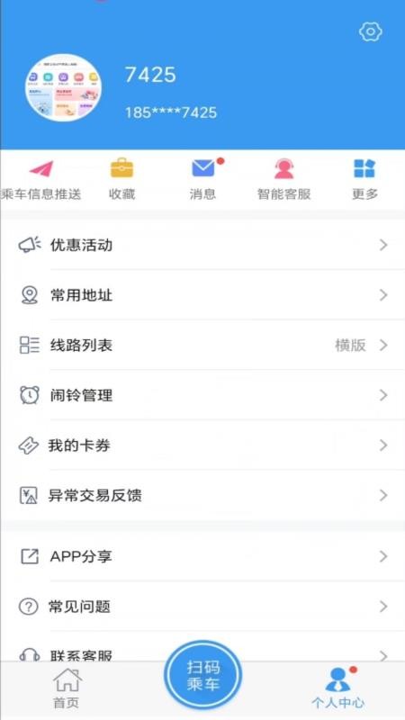 月城公交乘车码appv2.7.5(4)