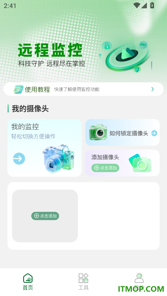 旧手机监控看家官方版