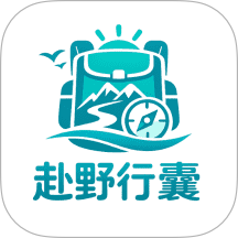 赴野行囊官方版 v1.2