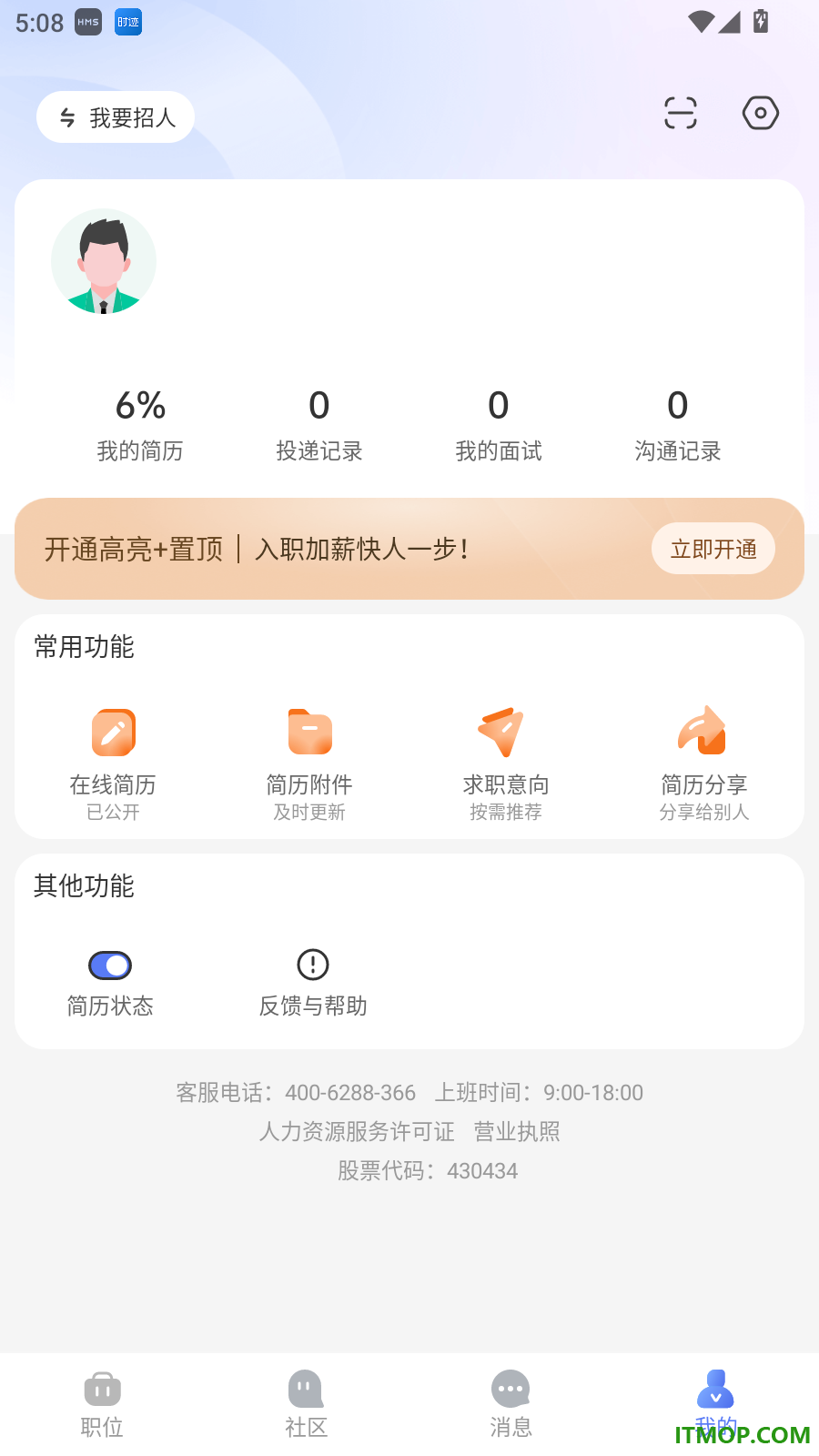 上海直聘官方版