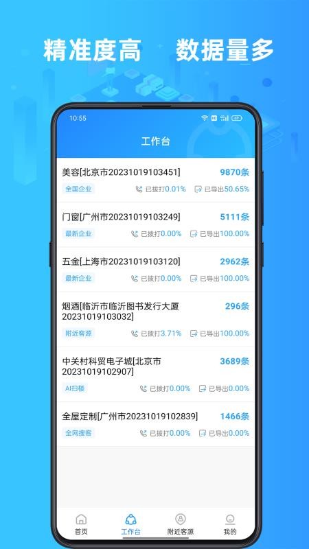 找客源v4.5.5 1