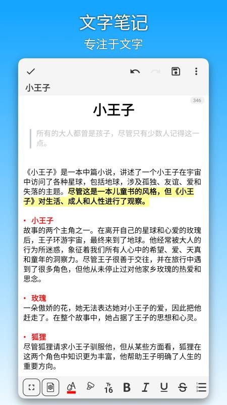 吾绘笔记appv9.7.1 3
