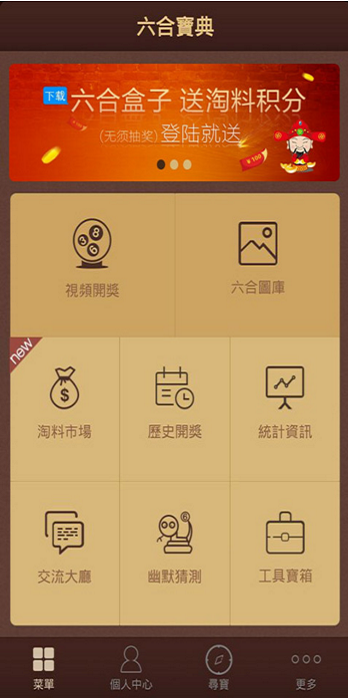 6合宝典官方旧版本v5.3.2 1