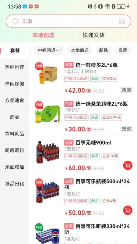 便利购免费版v1.0.3 3