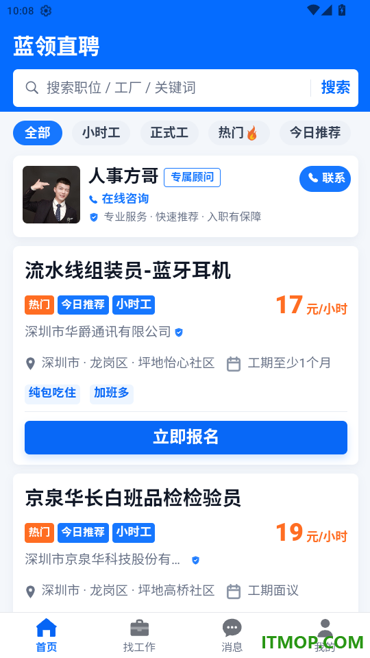 蓝领直聘免费版