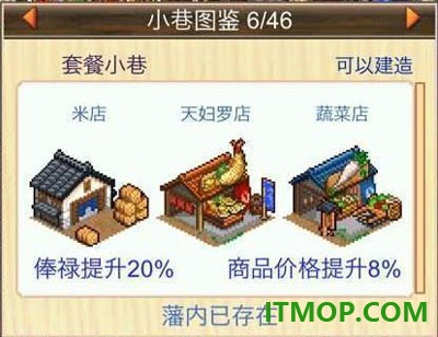 大江户物语游戏