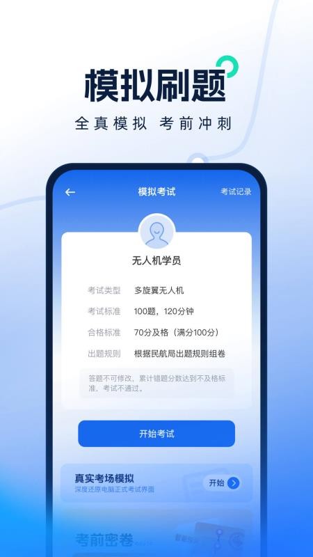 无人机考试题库最新版v2.1.1(1)