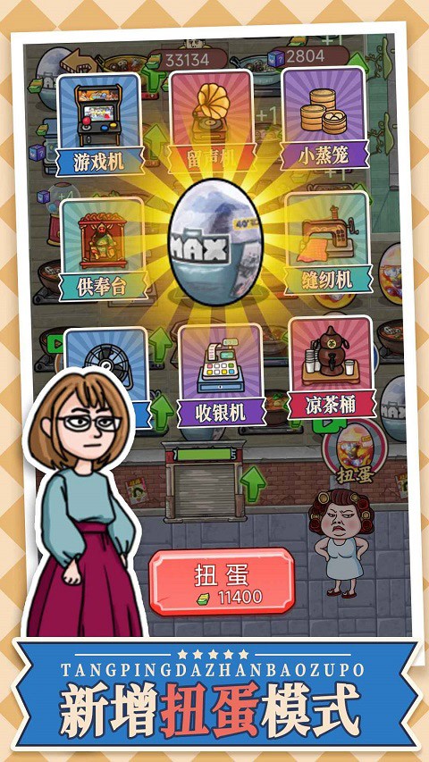 躺平大战包租婆游戏v1.0(3)