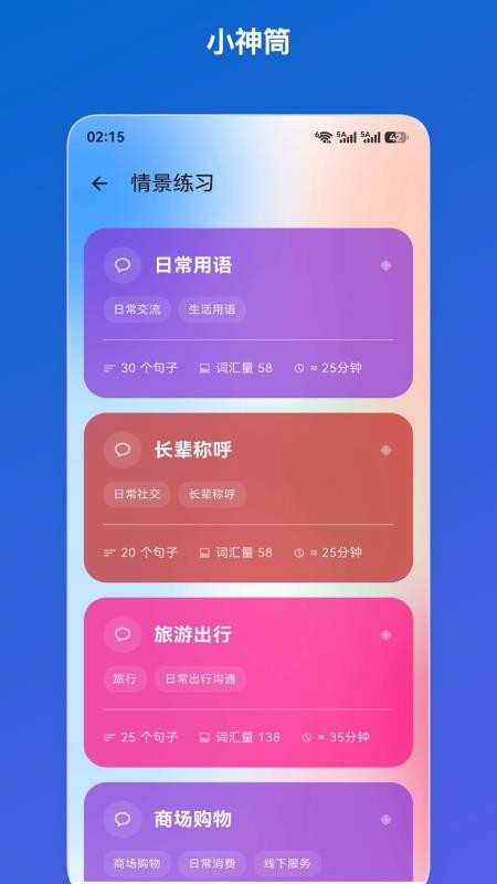 小神筒官方版v1.0.0(3)